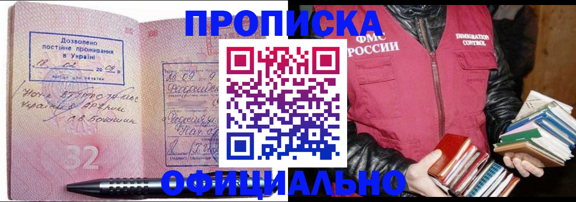 прописка законно в Кингисеппе